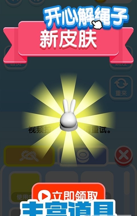 开心解绳子 开心解绳子