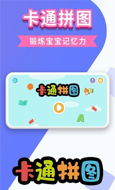 万相卡通拼图 万相卡通拼图