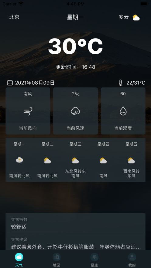 小暖星座天气