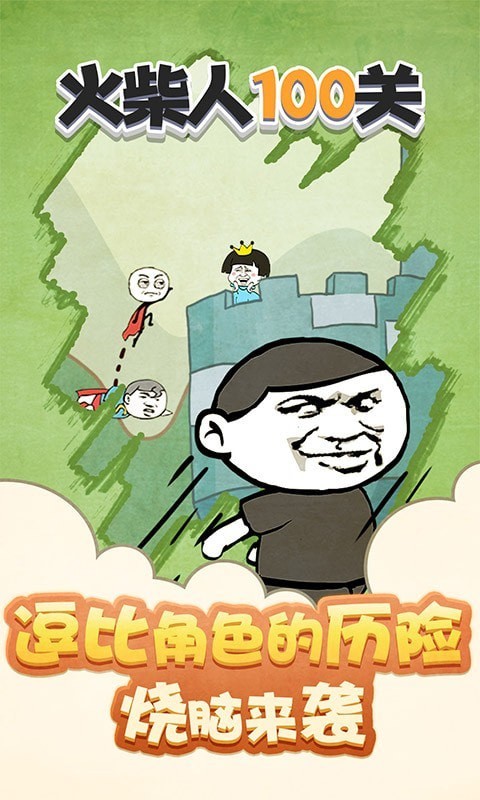火柴人100关 火柴人100关
