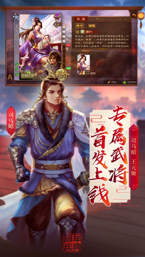 三国杀官方版最新版3.9.8