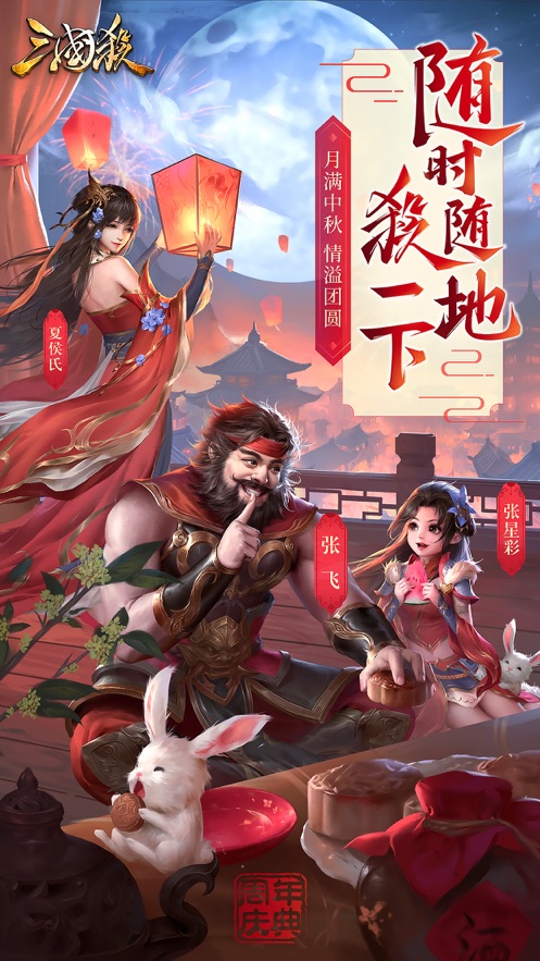 三国杀官方版最新版3.9.8