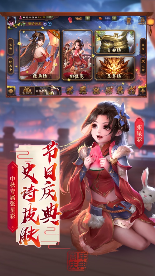 三国杀官方版最新版3.9.8