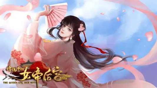 传闻中的女帝后宫金手指2021