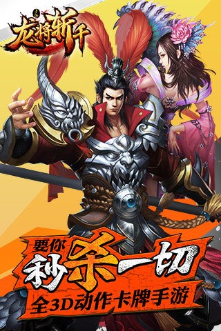 龙将斩千破解版