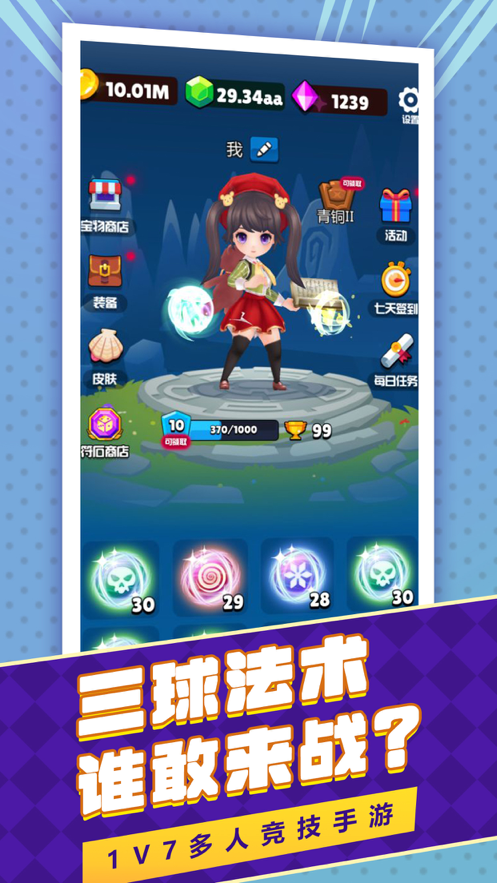 魔法师大乱斗破解版无限钻石