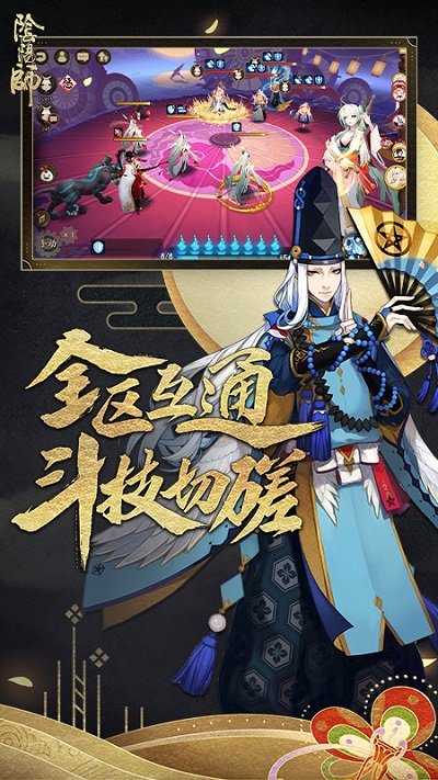 阴阳师