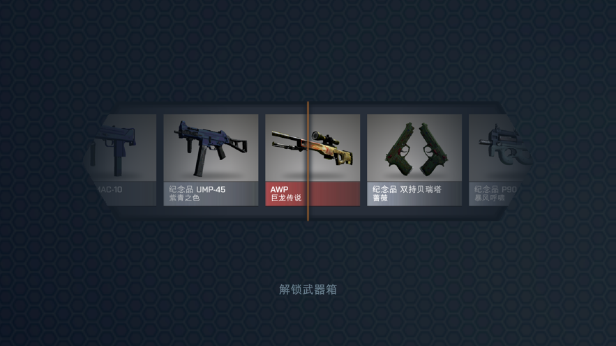 csgo开箱模拟器