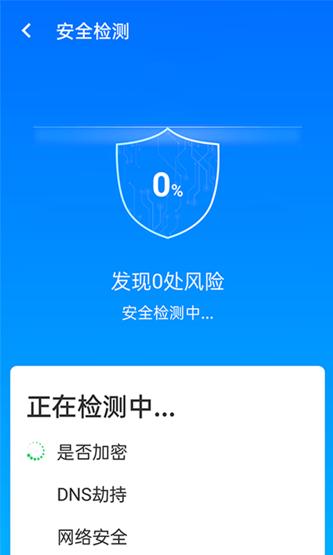 源源无忧wifi助手