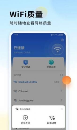 WiFi直连宝