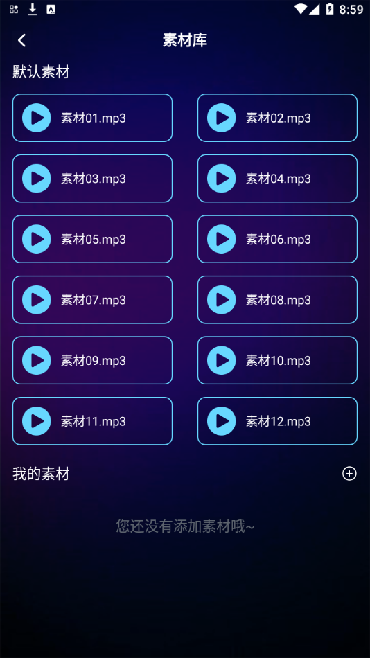 变声器免费版语音包