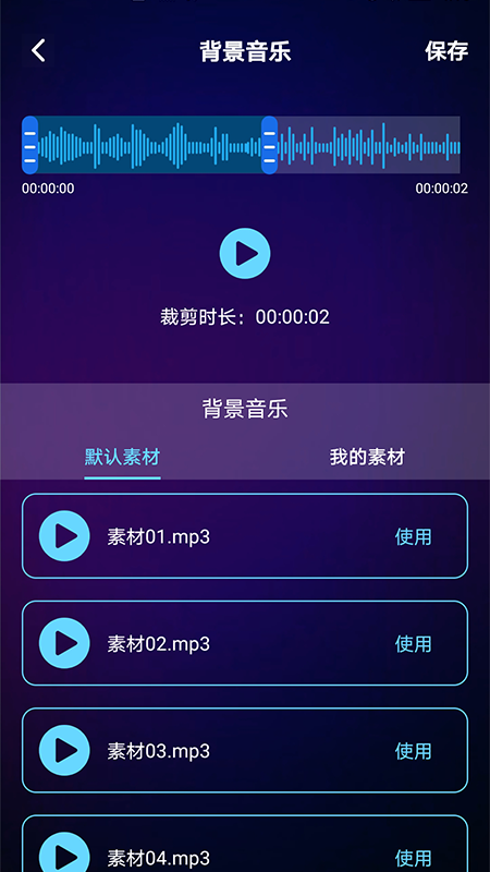 变声器免费版语音包