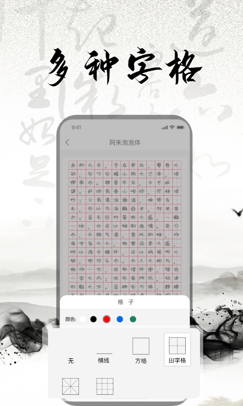 练字书法大师