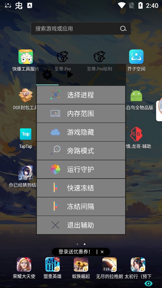 凉情辅助器pro