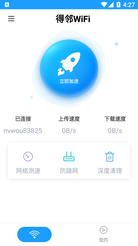 得邻WiFi