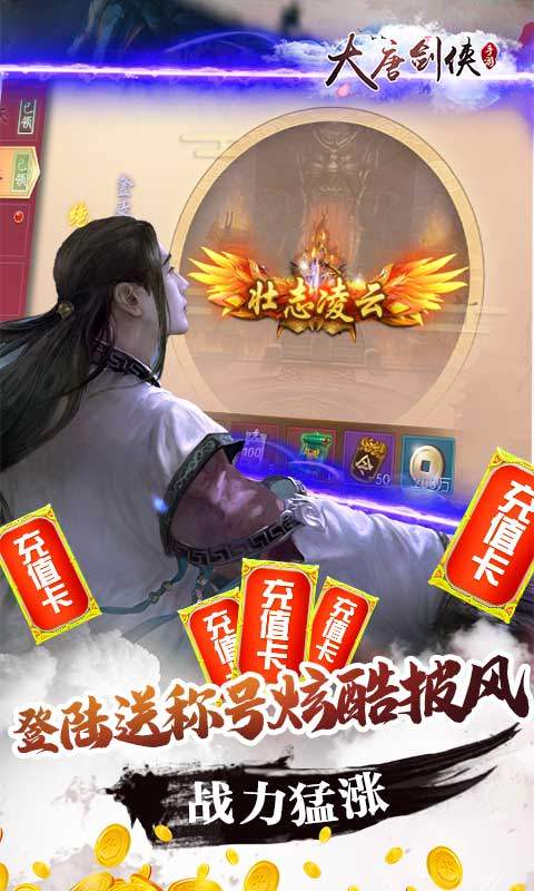 大唐剑侠(送十万充值)