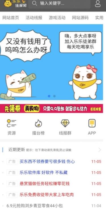 乐乐线报网