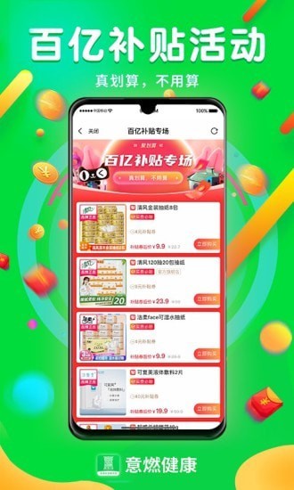 意燃健康app