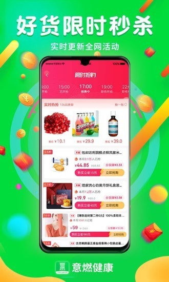 意燃健康app