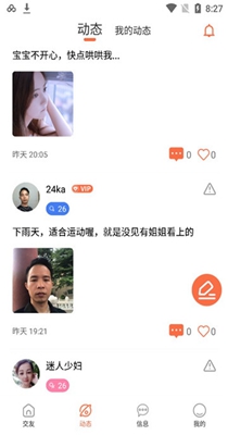 觅心缘交友