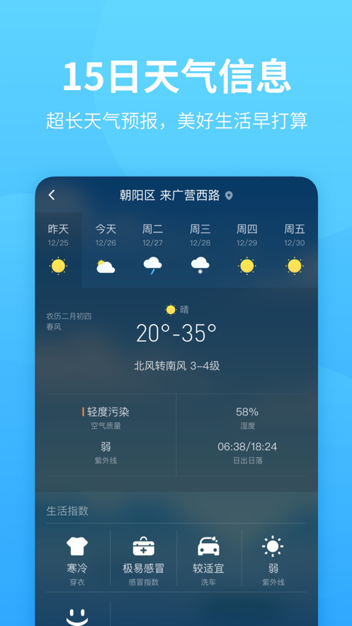 惠天气