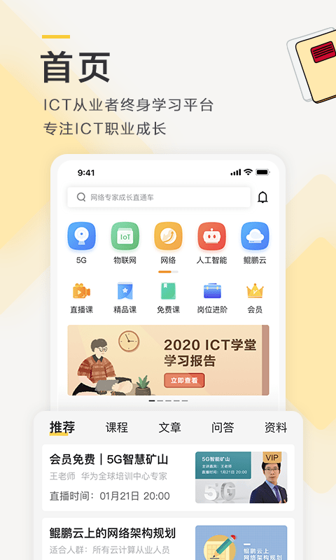 ICT学堂