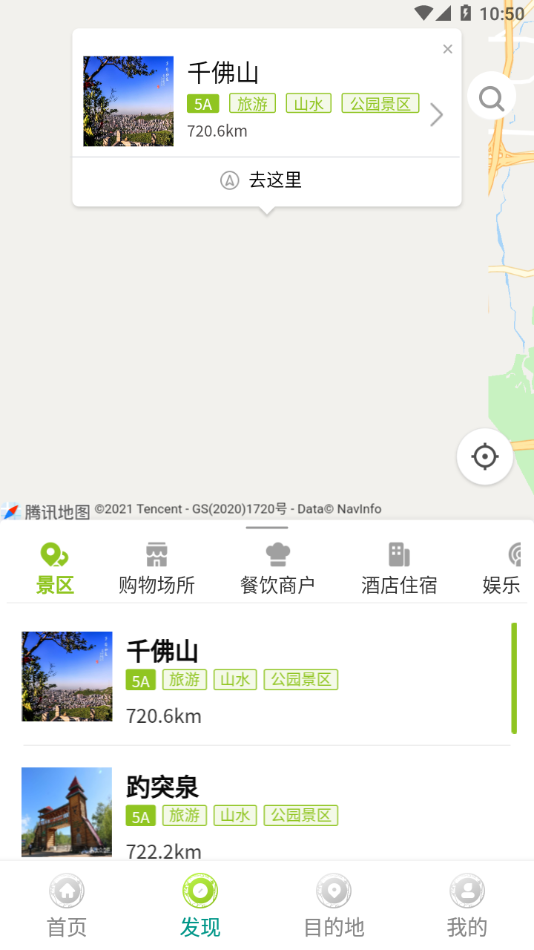 好客山东云游齐鲁