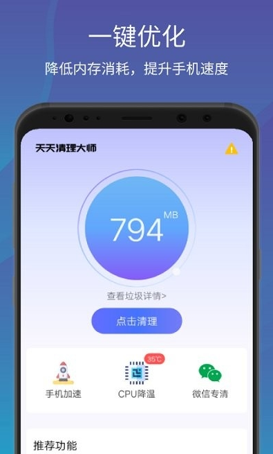 一键清理大师加速