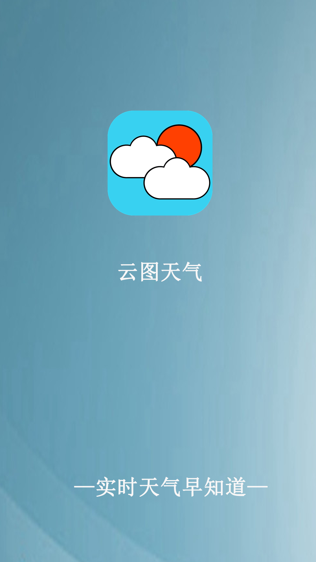 云图天气预报