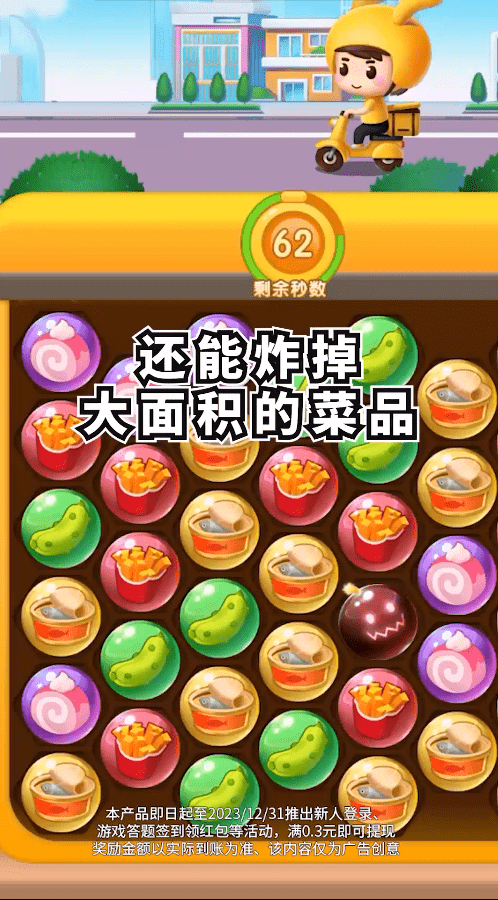 外卖消消乐 外卖消消乐