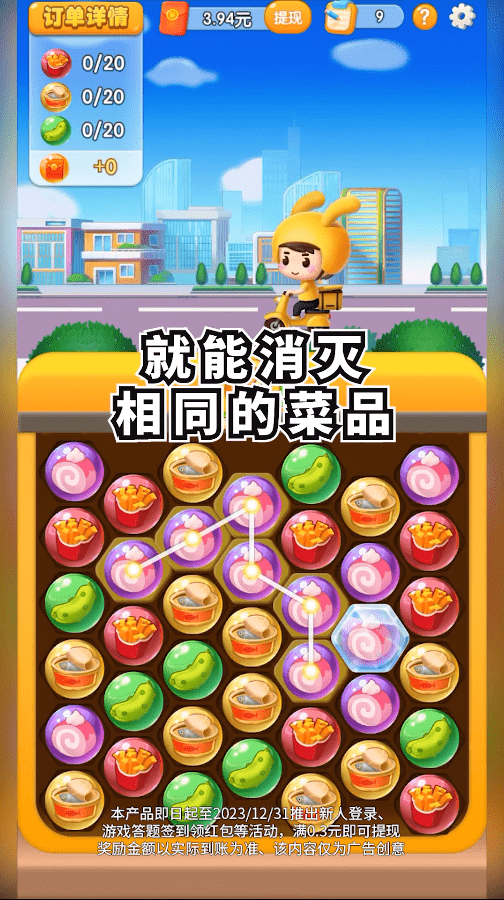 外卖消消乐 外卖消消乐