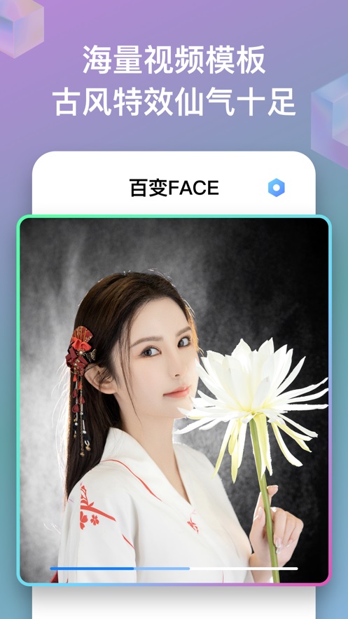 百变Face