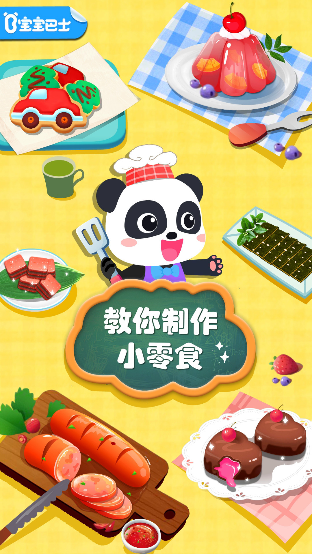 宝宝手工零食 宝宝手工零食
