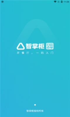 智掌柜商户版