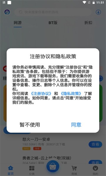 龙清手游盒子