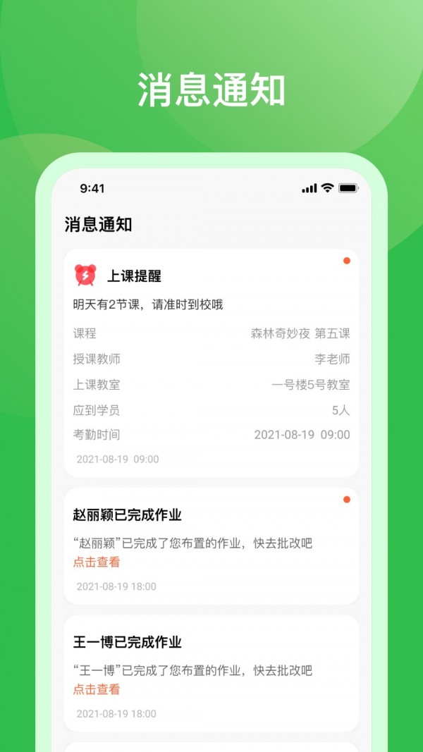 米小罗教师端