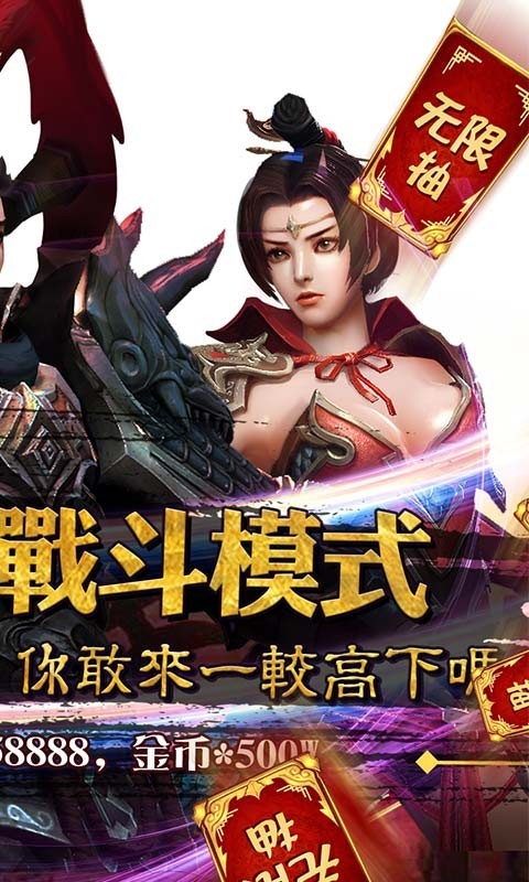 三国美人计(血送到底)