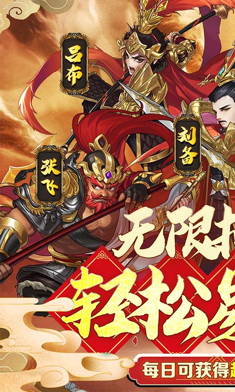 三国将无双(超神魔将版)