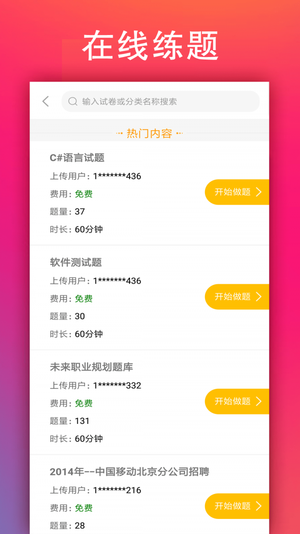 学小易app搜题