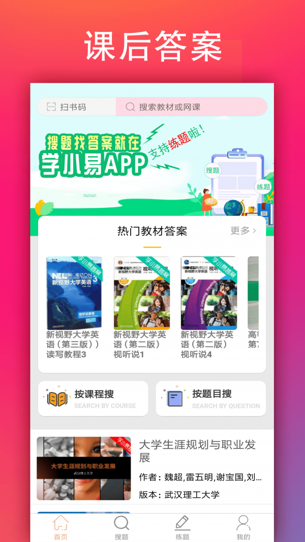 学小易app搜题