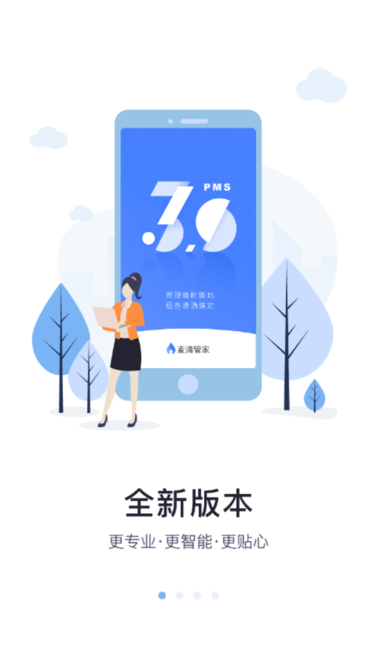 麦滴管家pro