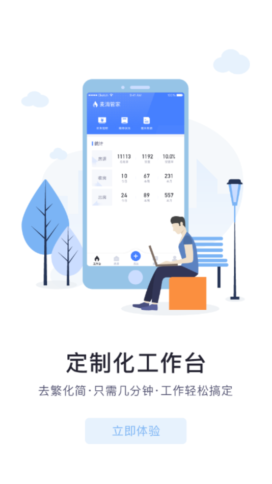 麦滴管家pro