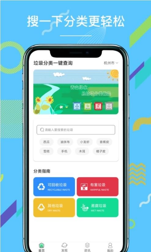 掌上垃圾分类查询