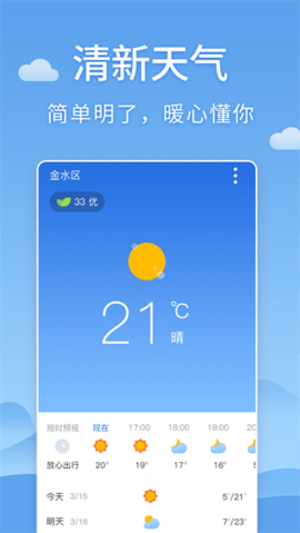 清新天气预报