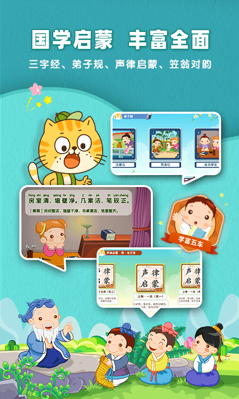 小笨猫识字app