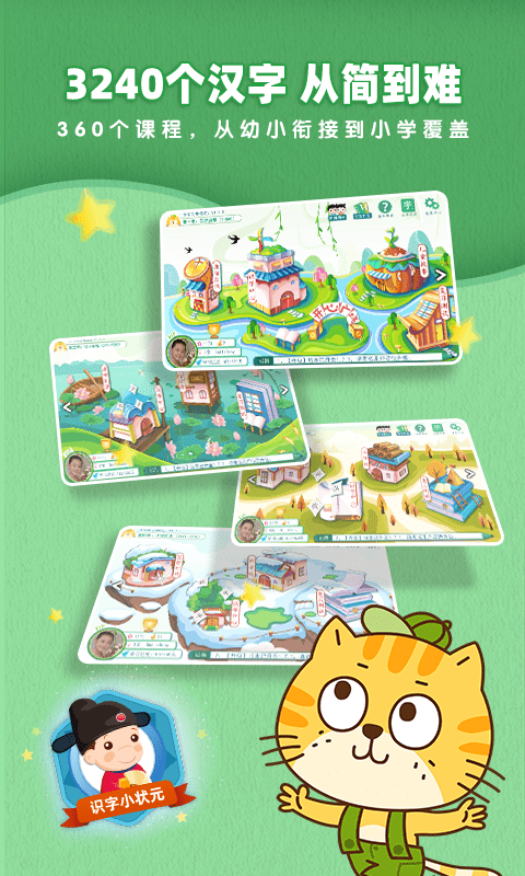 小笨猫识字app