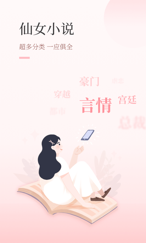 仙女小说