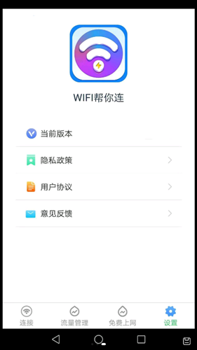 WiFi帮你连