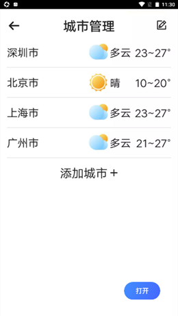 兜风天气