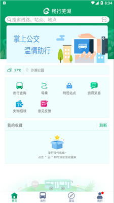 畅行芜湖app